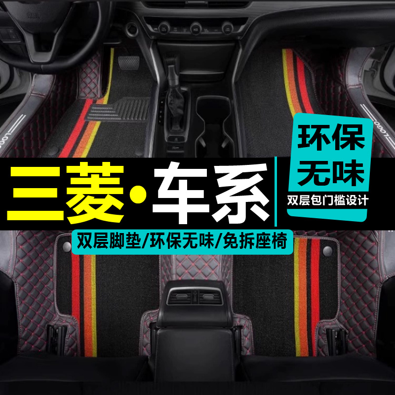 三菱劲炫asx翼神奕歌汽车脚垫