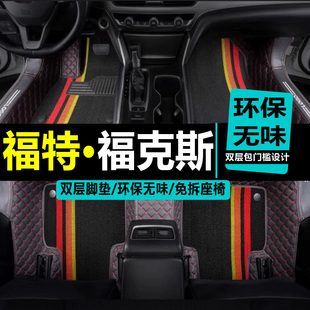 06/07/08/09/10/11/12年福特新老款经典福克斯汽车全包围专用脚垫
