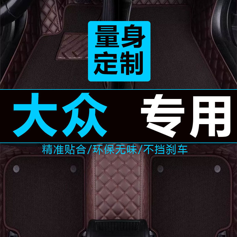 上海大众2017款新桑塔纳捷达专用汽车脚垫全包围大出租车丝圈防水