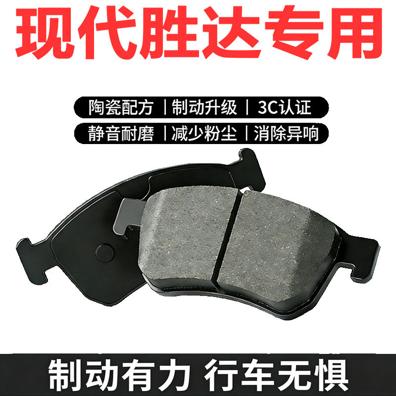 现代胜达专用陶瓷刹车片原装正品