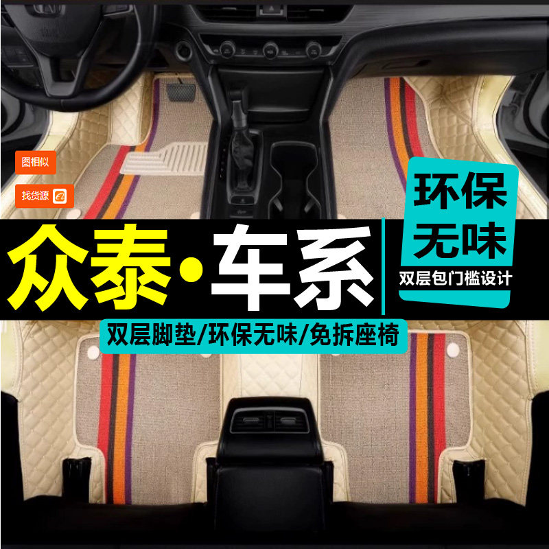 众泰云100S 众泰E200 知豆D3D1D2 芝麻E30专用全包围电动汽车脚垫