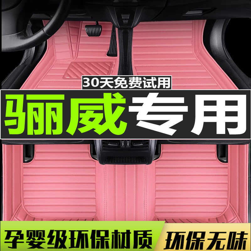 尼桑骊威手动挡大包围汽车脚垫
