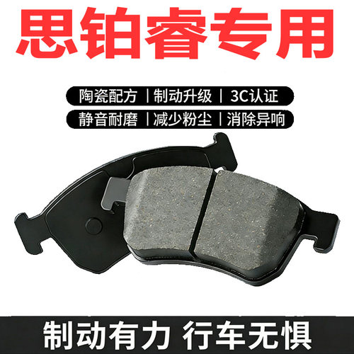 适配本田思铂睿陶瓷刹车片正品