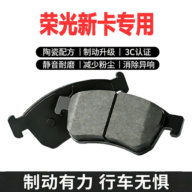 五菱荣光新卡/小卡EV陶瓷刹车片