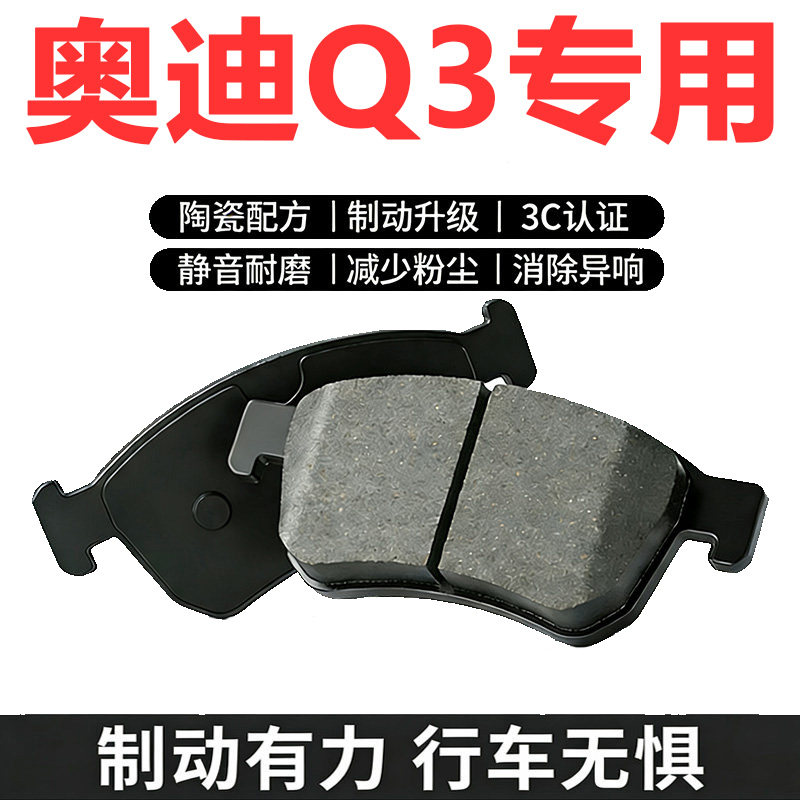 适配14-19Q3原厂陶瓷刹车片