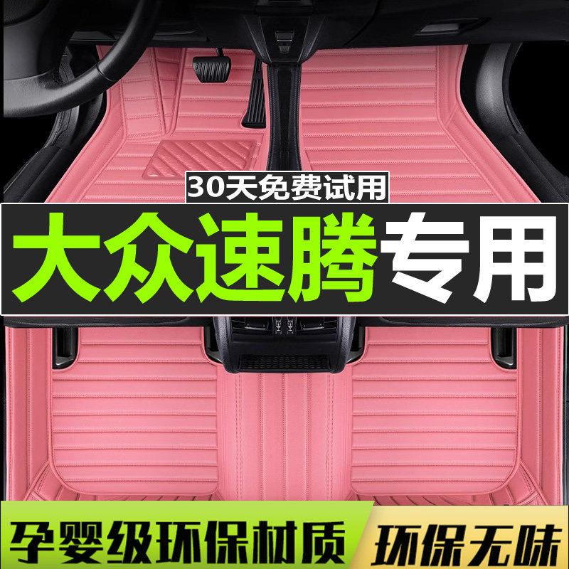 一汽大众新速腾地毯式汽车脚垫