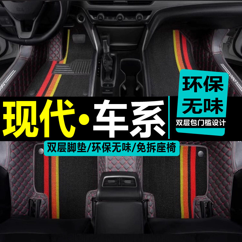 现代索八名驭全包围汽车脚垫