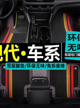 现代索八名驭全包围汽车脚垫