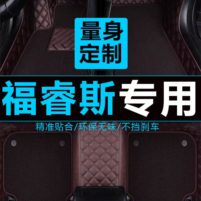 福睿斯汽车脚垫长安地毯式