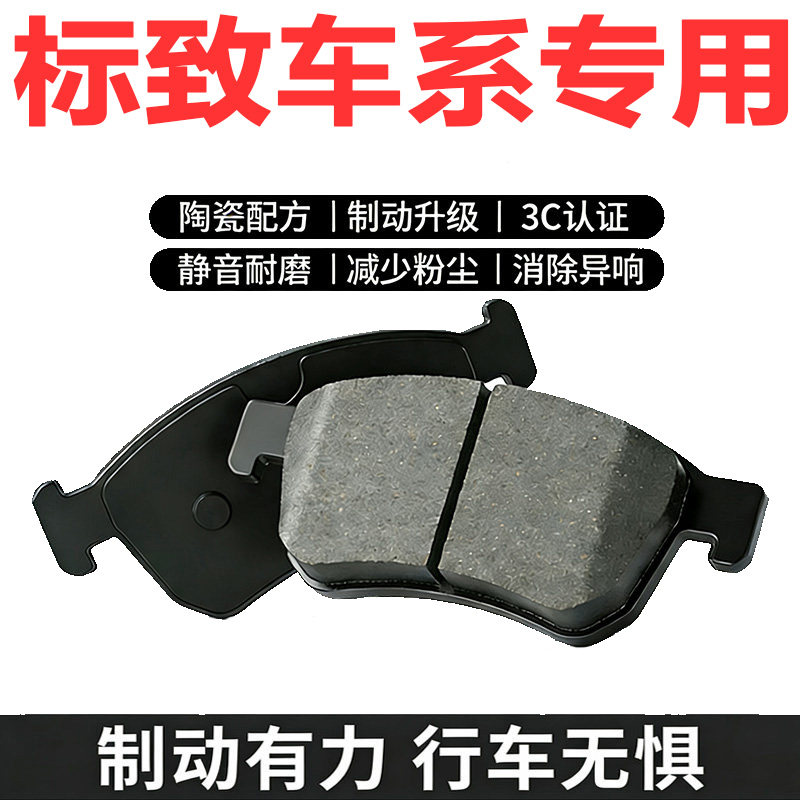 诺仕骑陶瓷前后刹车片适配标致