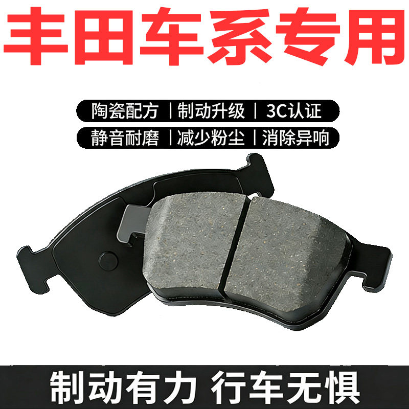 适配丰田原厂刹车片前后可选