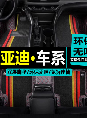 适用fo比亚迪f3r速锐f0秦pro宋l3汉ev唐dm汽车脚垫s6全包围s7元e5