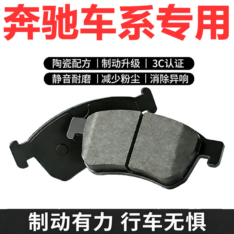 奔驰多车型前后刹车片诺仕骑