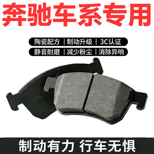 奔驰多车型前后刹车片诺仕骑
