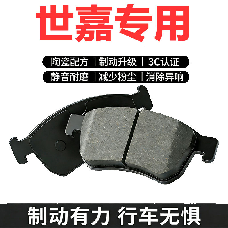 雪铁龙世嘉原厂升级陶瓷刹车片