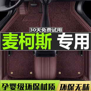 福特麦克斯S-MAX07/08/09/10/11款麦柯斯专用全包围双层丝圈脚垫