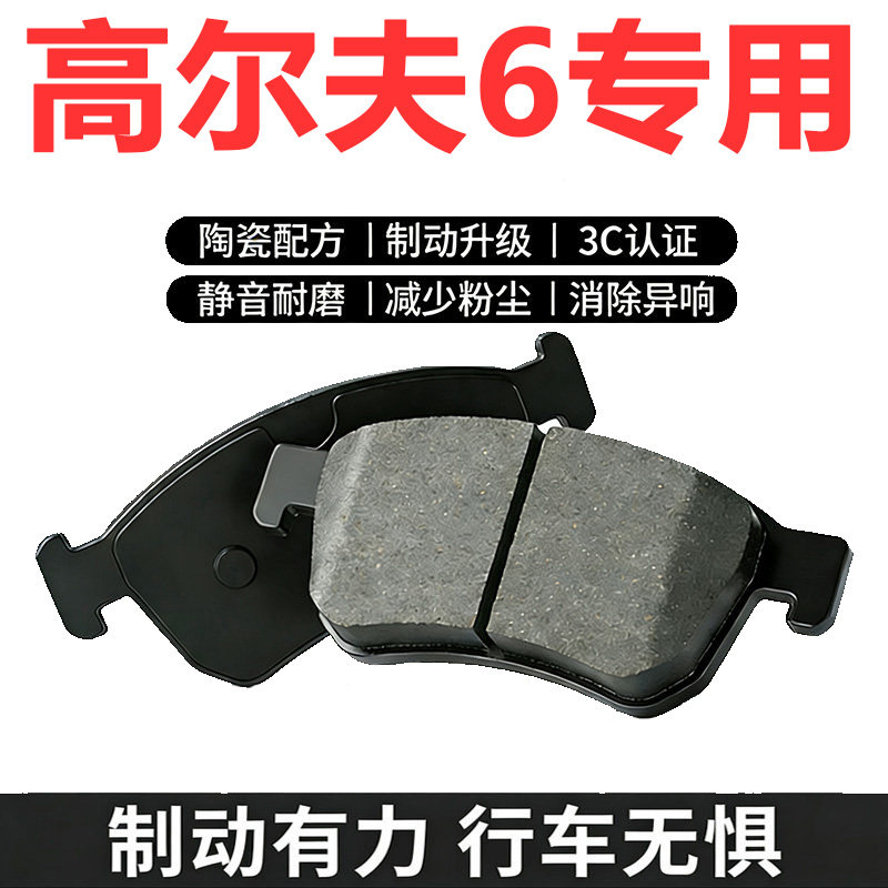 大众高尔夫609-13原厂陶瓷刹片