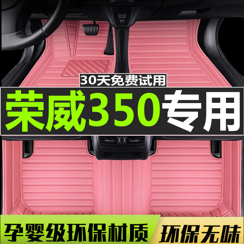 荣威350专用脚垫荣威全包围