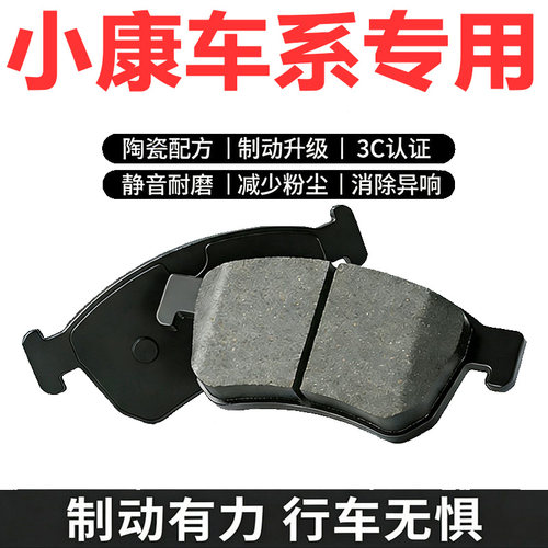 小康正品刹车片C37/C32/C51