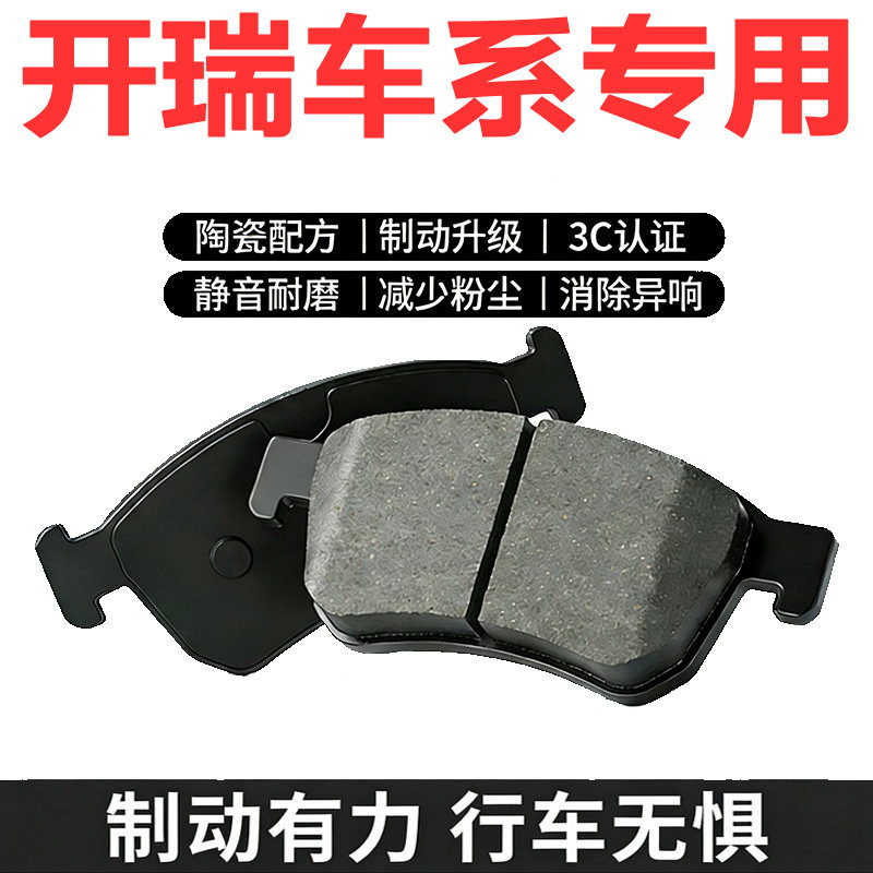 适配开瑞K50优劲K60优优K50S优劲T5优雅2代原厂前后陶瓷刹车片