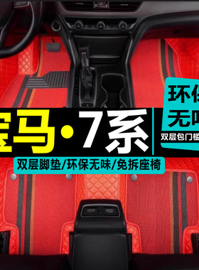 08/09/10老款宝马 730Li740Li735Li745Li/专用全包围丝圈汽车脚垫
