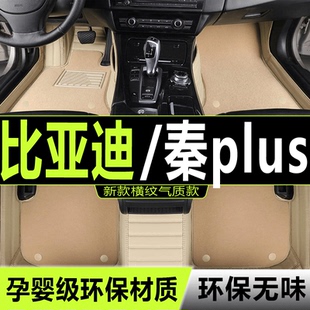 21/2021款比亚迪秦PLUSEV专用全包围汽车脚垫大包围秦PLUSDMI