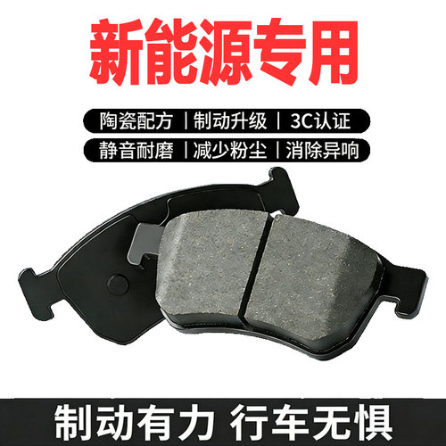 知豆众泰宝骏陶瓷前后刹车片