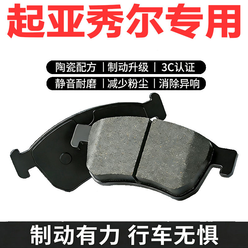 起亚秀尔原厂专用前后轮刹车片
