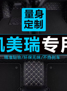 凯美瑞脚垫丰田八代全包围专用2021款22地毯式08汽车第六8代7新款