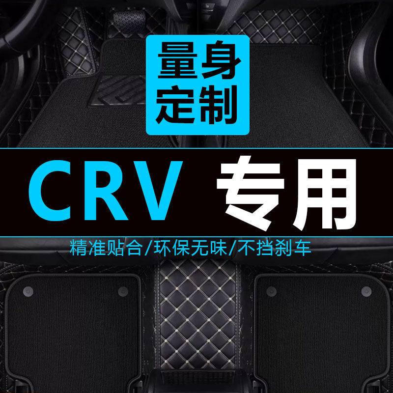 老款CRV/04/05/06/07/08/09/10/11/12/13/14/15年款CRV全包围脚垫
