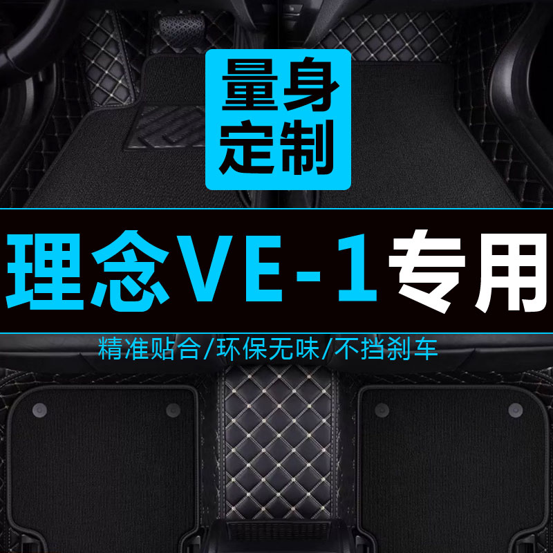 2019款广汽理念VE-1脚垫全包围理念ve1专用双层丝圈原厂汽车脚垫