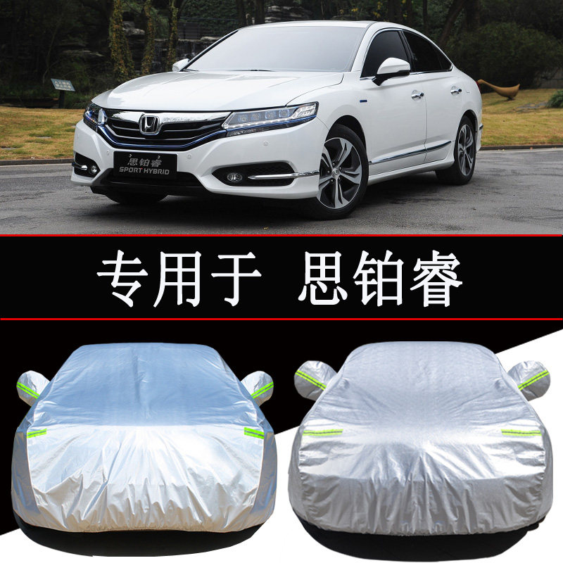 专用于东风本田思铂睿汽车车衣车罩防晒防雨隔热通用遮阳车套外罩