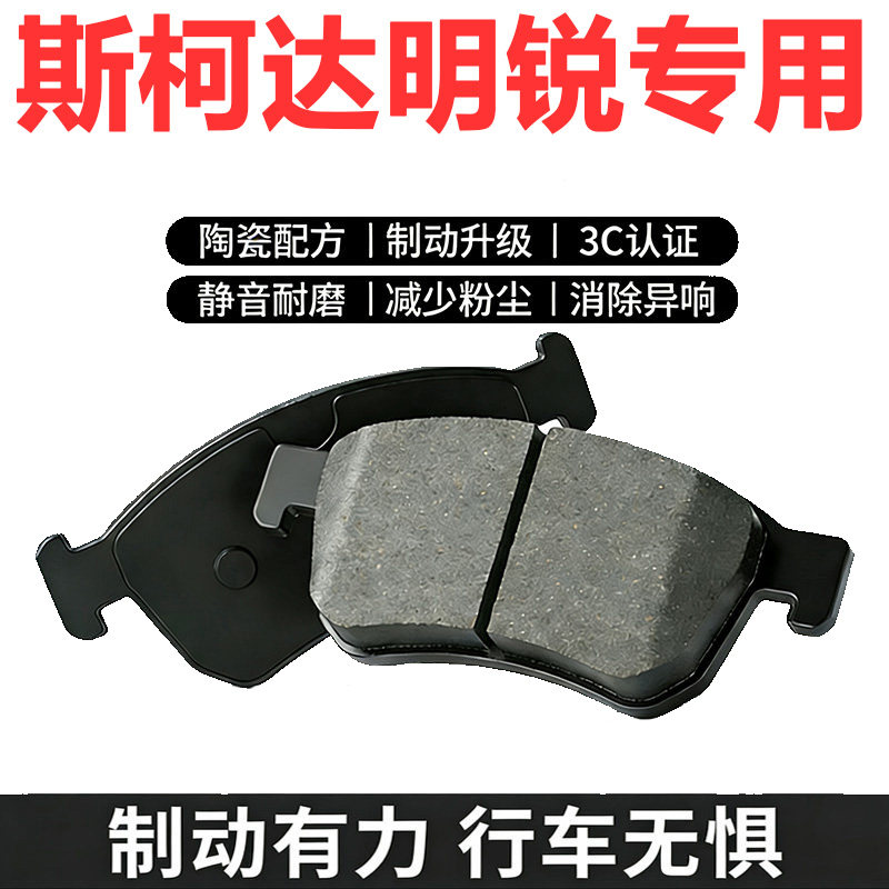 适配明锐RS新明锐陶瓷刹车片