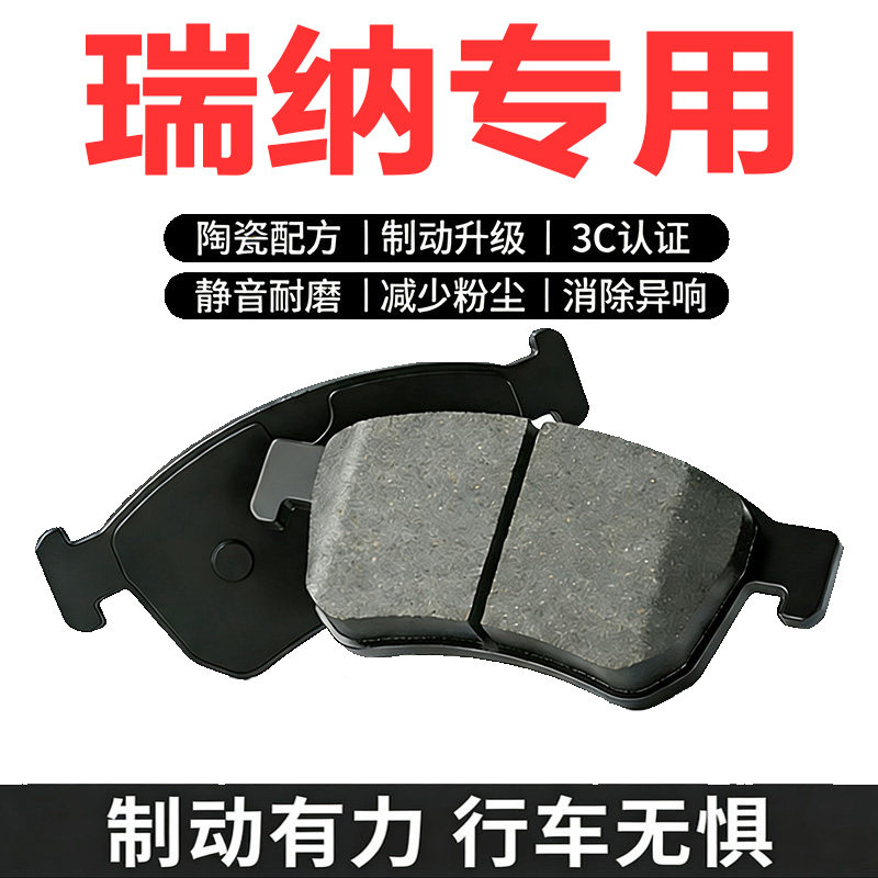 适配北京现代瑞纳原装陶瓷刹车片