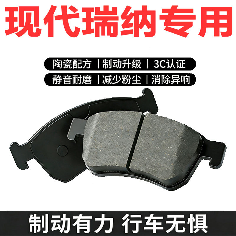 适配瑞纳1.4原厂陶瓷前后刹车片