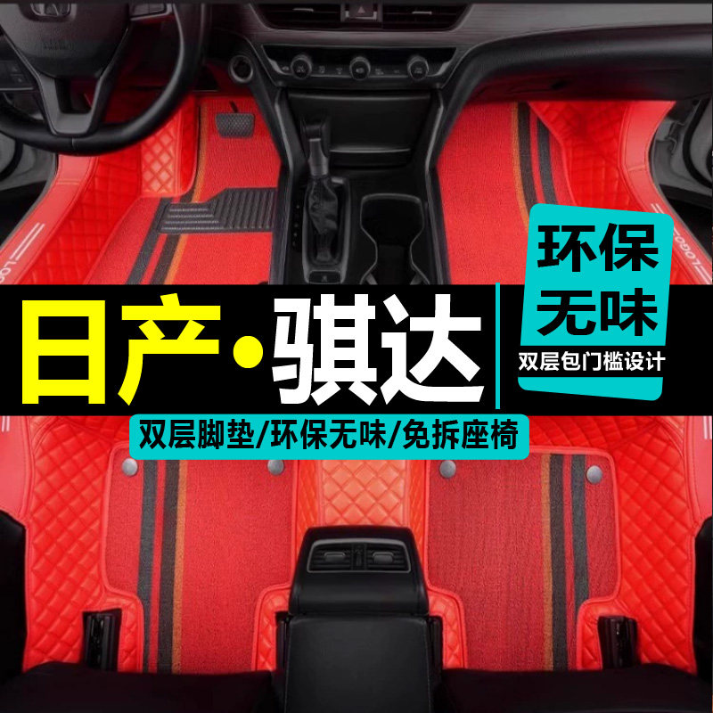 雪妮丝骐达全包围汽车脚垫