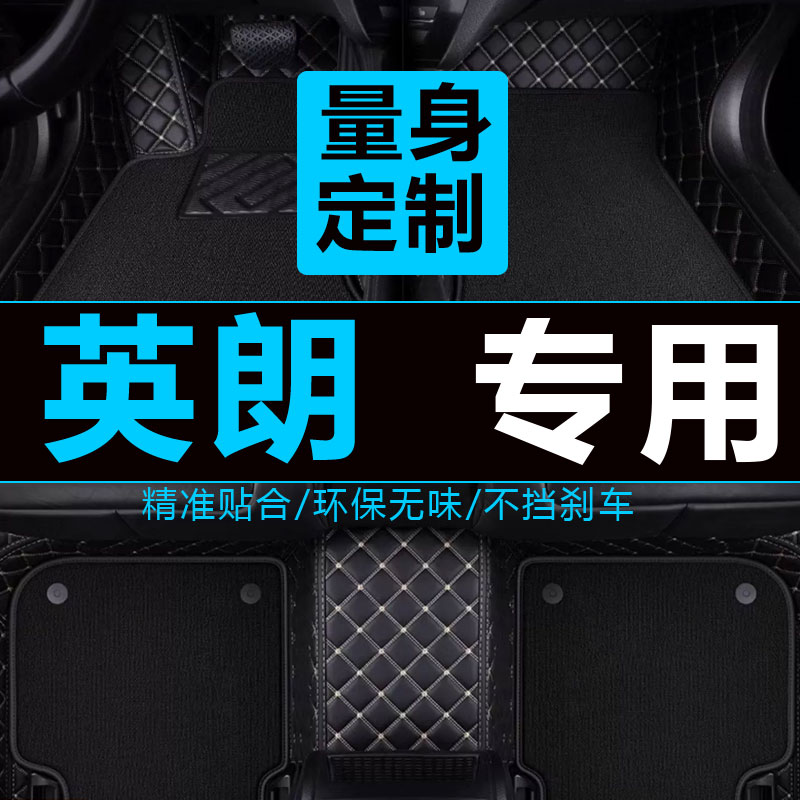 新英朗全包围汽车脚垫