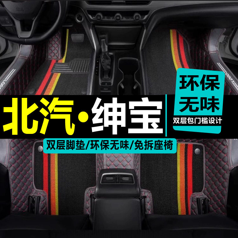 2013/2014/2015新款北汽绅宝D60 D70 D50汽车脚垫 14年全包围地垫