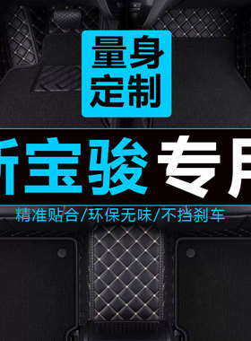 新宝骏E300脚垫新能源电动汽车宝骏E300 Plus专用全包围丝圈脚垫