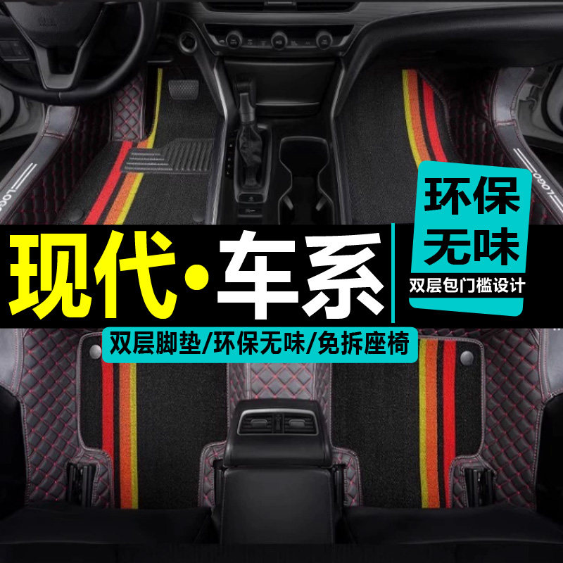 全包围现代雅绅特汽车脚垫