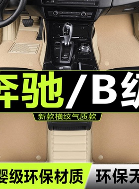 12/14/16/17/18/19款奔驰B级B200B180B260专用全包围汽车脚垫W246