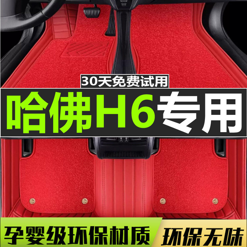 长城运动版包围双层丝圈脚垫