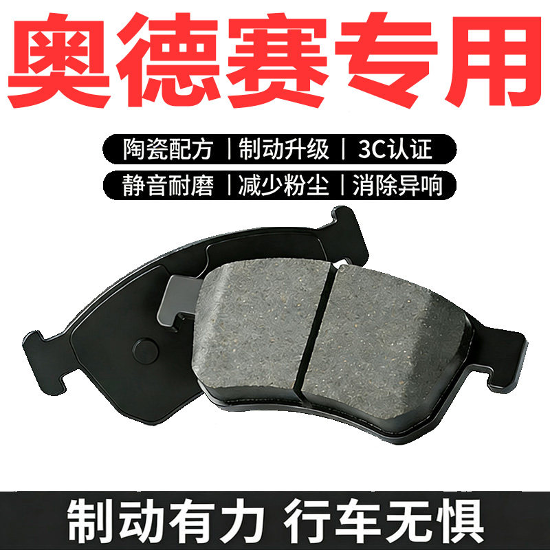 适配本田奥德赛陶瓷刹车片前后