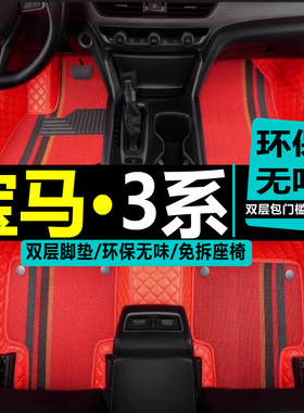 适20/2020款全新一代宝马325i325li全包围汽车脚垫专用3系G20G28