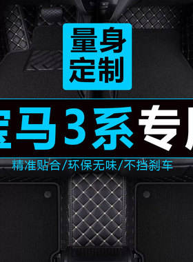 2004/2005款2006年宝马3系e90 318i 325i 320i汽车脚垫全包围专用