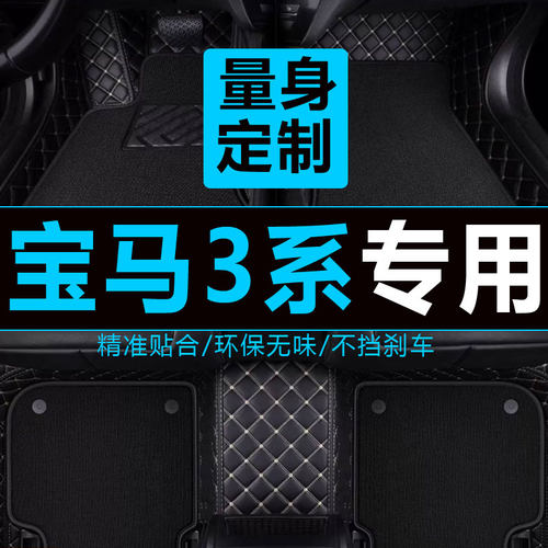 2004/2005款2006年宝马3系e90 318i 325i 320i汽车脚垫全包围专用