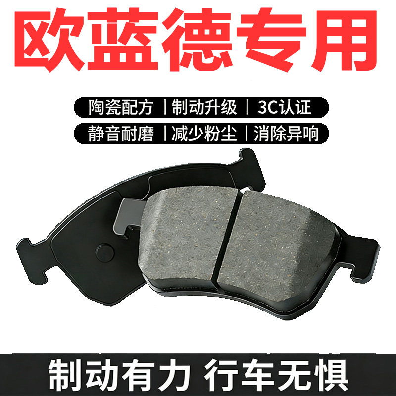 三菱欧蓝德正品刹车片06-12款