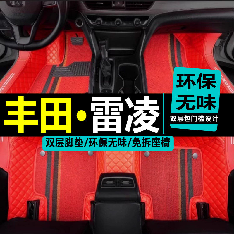 适用雷凌脚垫丰田地毯式