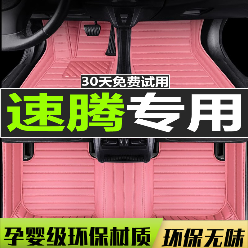大众新速腾丝圈全包围汽车脚垫