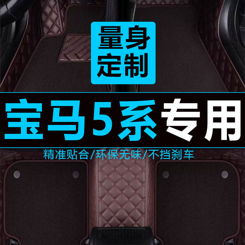 宝马大包围皮革改装汽车脚垫